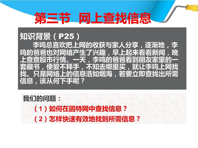 小学五年级上册信息技术-第10课网上查找资料闽教版(13张)ppt课件第2页