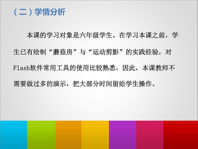 小学六年级上册信息技术-9.卡通画闽教版(52张)ppt课件第4页