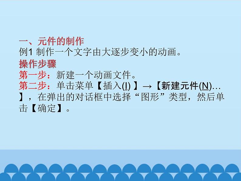 小学六年级上册信息技术-第12课动作补间动画闽教版(15张)ppt课件第3页