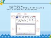 小学闽教版四年级上册信息技术-第4课从这里开始使用字处理软件(13张)ppt课件
