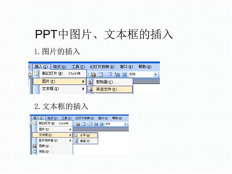 小学五年级下册信息技术-4.13让演示文稿有声有色-浙江摄影版-(11张)ppt课件02