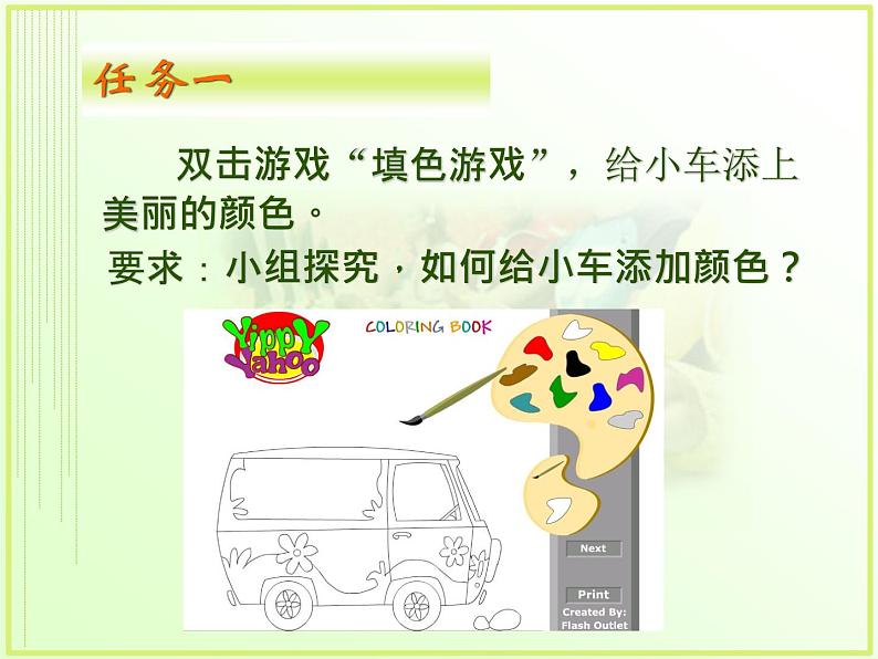 第2课 让鼠标听我指挥 课件第4页