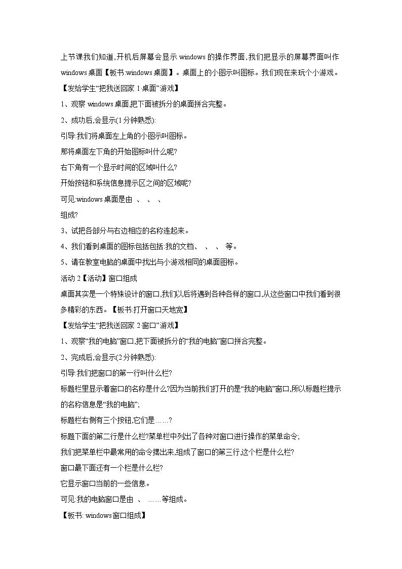 第3课 打开窗口天地宽 教学设计第2页