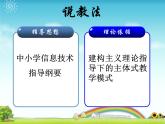 粤教版信息技术第一册上 第6课 勾画外景轮廓 说课课件