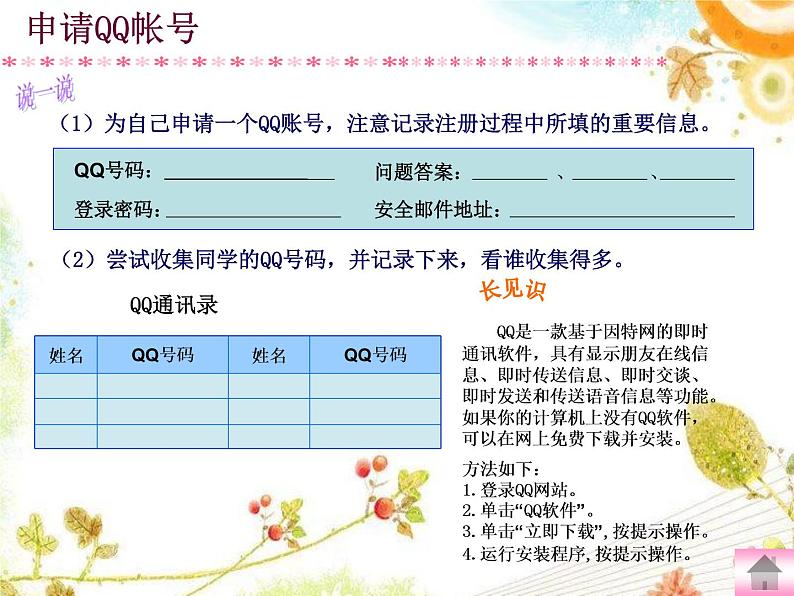 第5课 QQ即时交流 课件第4页