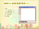 粤教版信息技术第一册上 第4课 认识“画图”新朋友 课件 (1)