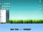 粤教版信息技术第一册上 第4课 认识“画图”新朋友 课件