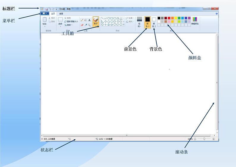 第4课 认识“画图”新朋友 课件第8页