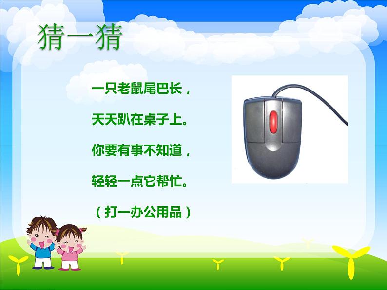 第2课 让鼠标听我指挥 课件第2页