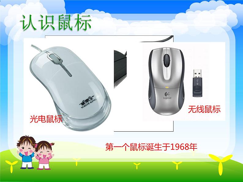 第2课 让鼠标听我指挥 课件第4页