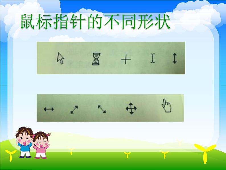 第2课 让鼠标听我指挥 课件第5页