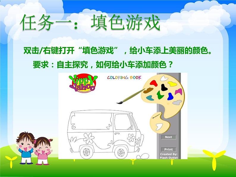 第2课 让鼠标听我指挥 课件第6页