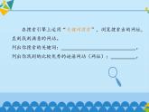 小学六年级上册信息技术-第2单元第1阶段寻觅∣河大版(12张)ppt课件