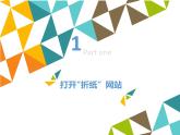 小学六年级上册信息技术-第3课跟我学折纸—在网页中插入音视频∣河大版(23张)ppt课件