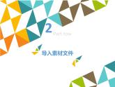 小学六年级上册信息技术-第3课跟我学折纸—在网页中插入音视频∣河大版(23张)ppt课件