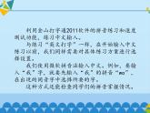 小学四年级上册信息技术-第6课手脑并用—中文输入∣河大版(13张)ppt课件