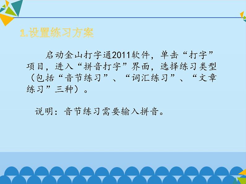 小学四年级上册信息技术-第6课手脑并用—中文输入∣河大版(13张)ppt课件05