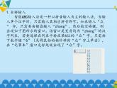 小学四年级上册信息技术-第6课手脑并用—中文输入∣河大版(14张)ppt课件