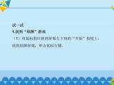 小学三年级上册信息技术-第4课玩“纸牌”游戏—初步认识软件∣河大版(12张)ppt课件