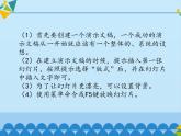 小学四年级上册信息技术-第10课颐和园半日游—创建演示文稿∣河大版(20张)ppt课件