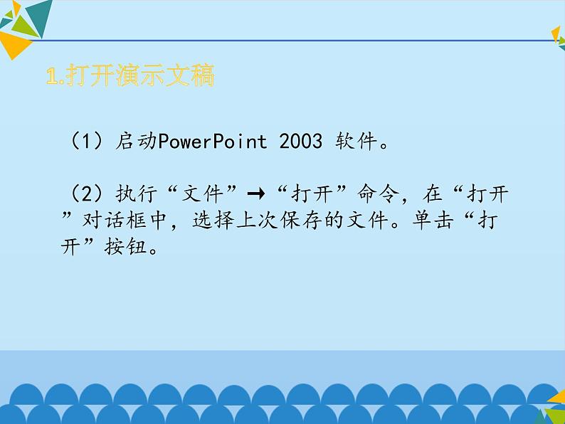 小学四年级上册信息技术-第11课游览路线—插入新幻灯片∣河大版(12张)ppt课件05