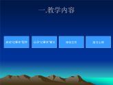 小学四年级上信息技术-方便的“记事本”保存文件-河大版ppt课件