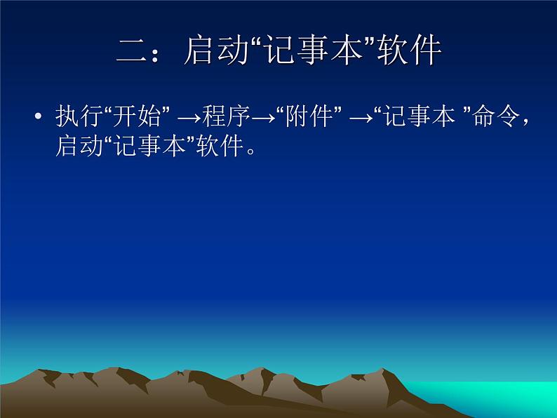 小学四年级上信息技术-方便的“记事本”保存文件-河大版ppt课件03