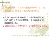 小学五年级上册信息技术-《桌面的设置》河大版(17张)ppt课件