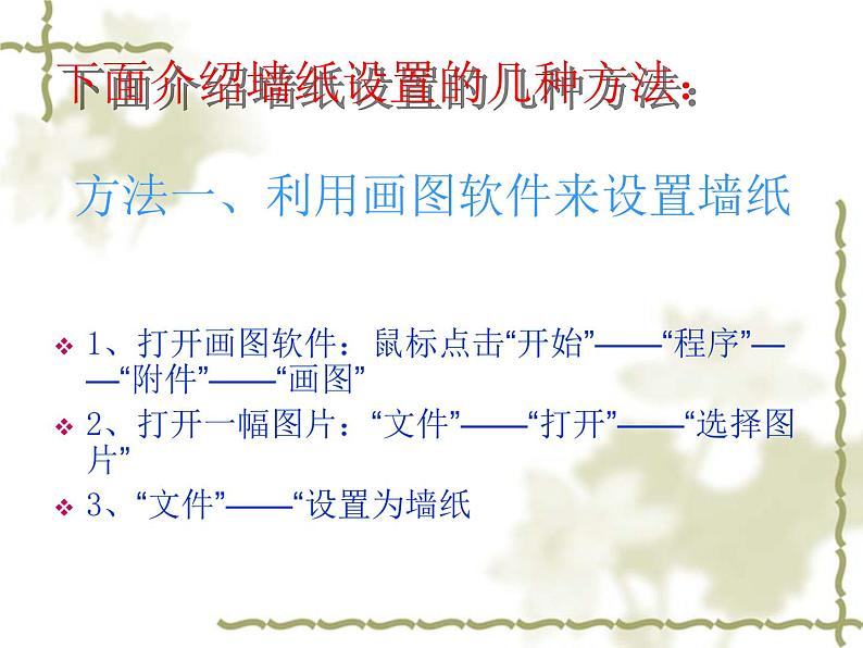 小学五年级上册信息技术-《桌面的设置》河大版(17张)ppt课件05