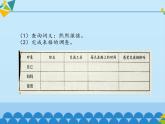 小学五年级上册信息技术-第7课熙熙攘攘—插入表格及网上浏览∣河大版(17张)ppt课件