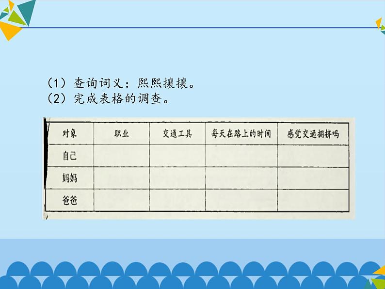 小学五年级上册信息技术-第7课熙熙攘攘—插入表格及网上浏览∣河大版(17张)ppt课件03