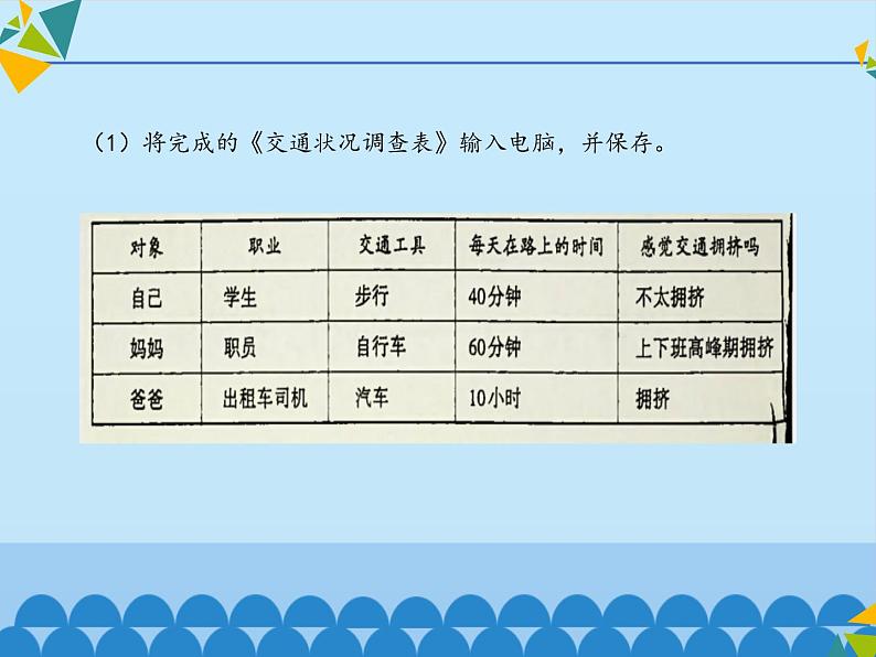 小学五年级上册信息技术-第7课熙熙攘攘—插入表格及网上浏览∣河大版(17张)ppt课件05