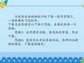 小学五年级上册信息技术-第13课获取手机资源—网上下载文件∣河大版(11张)ppt课件