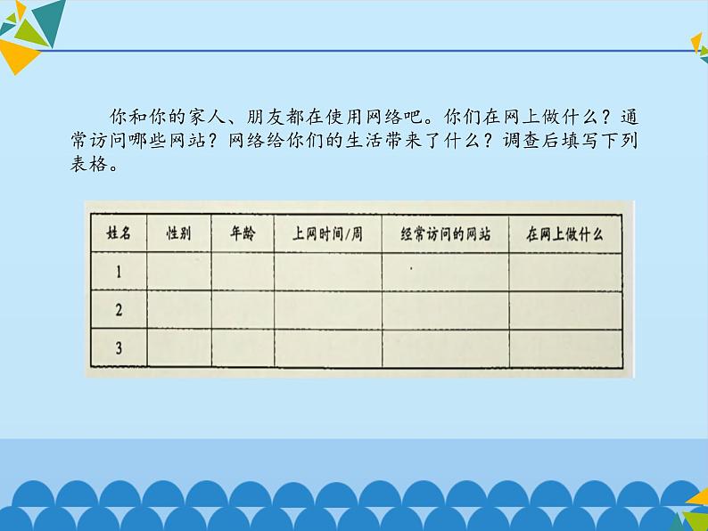 小学五年级上册信息技术-第16课网络给我们带来什么—论坛交流∣河大版(13张)ppt课件03