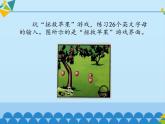 小学四年级上册信息技术-第3课拯救苹果—字母练习∣河大版(14张)ppt课件