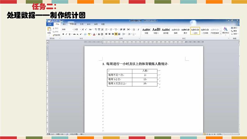 小学六年级上册信息技术-13数据处理与分析｜浙江摄影版(新)(14张)ppt课件第7页