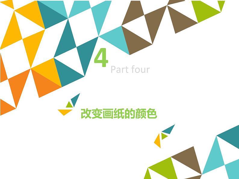 小学三年级上册信息技术-2.6初识画图程序｜浙江摄影版(新)(20张)ppt课件08