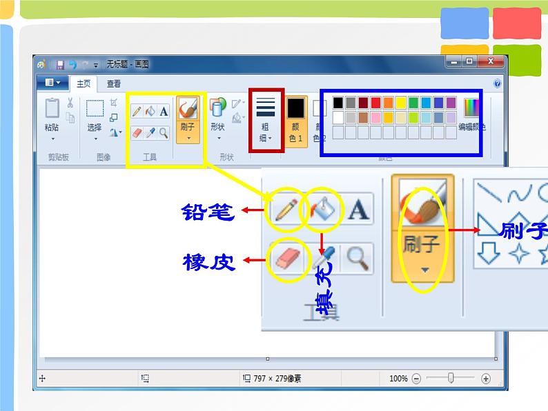 小学三年级上册信息技术-2.6初识画图程序--浙江摄影版-(18张)ppt课件07