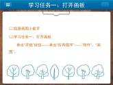 小学三年级上册信息技术-2.6初识画图程序---浙江摄影版(8张)ppt课件