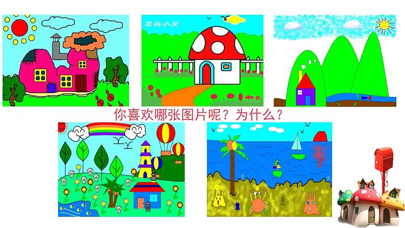 小学三年级上册信息技术-2.6初识画图程序--浙江摄影版(11张)ppt课件01