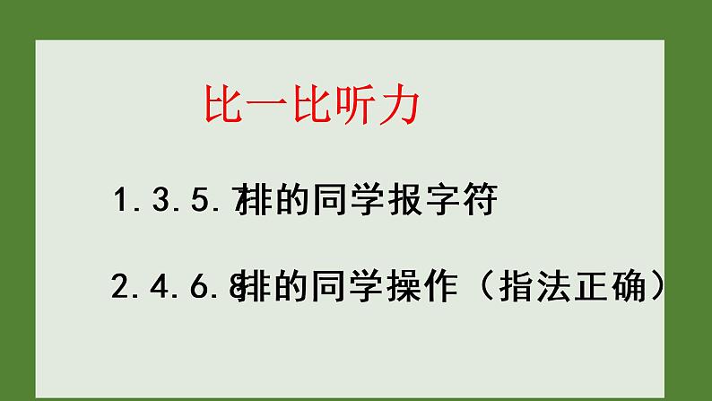 小学三年级下册信息技术-7《感受双符号键》-浙江摄影版(14张)(1)ppt课件第7页