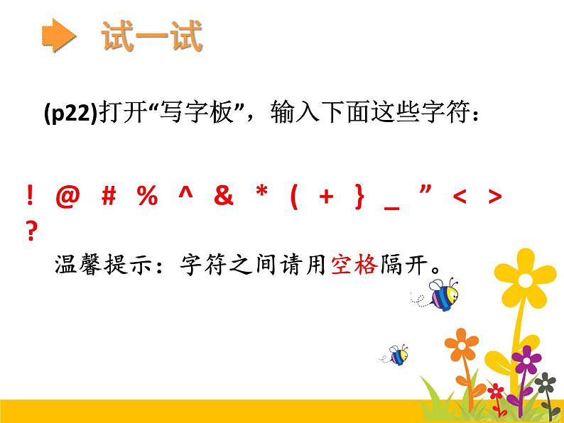 小学三年级下册信息技术-7《感受双符号键》-浙江摄影版(15张)ppt课件第5页