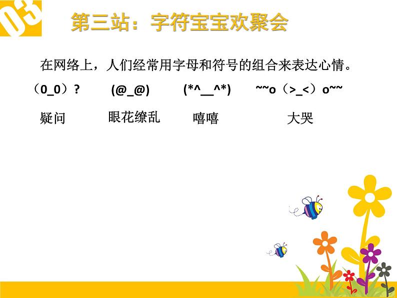 小学三年级下册信息技术-7《感受双符号键》-浙江摄影版(15张)ppt课件第7页