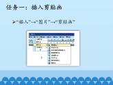 小学五年级上册信息技术-第4课插入图片美版面电子工业版(安徽)(13张)ppt课件