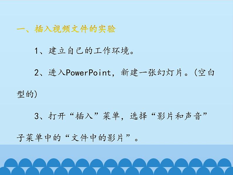 小学六年级上册信息技术-第八课在作品中插入“电影”片段川教版(9张)ppt课件02