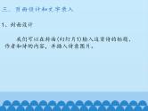 小学六年级上册信息技术-第十课“小老师”做——古诗欣赏川教版(11张)ppt课件