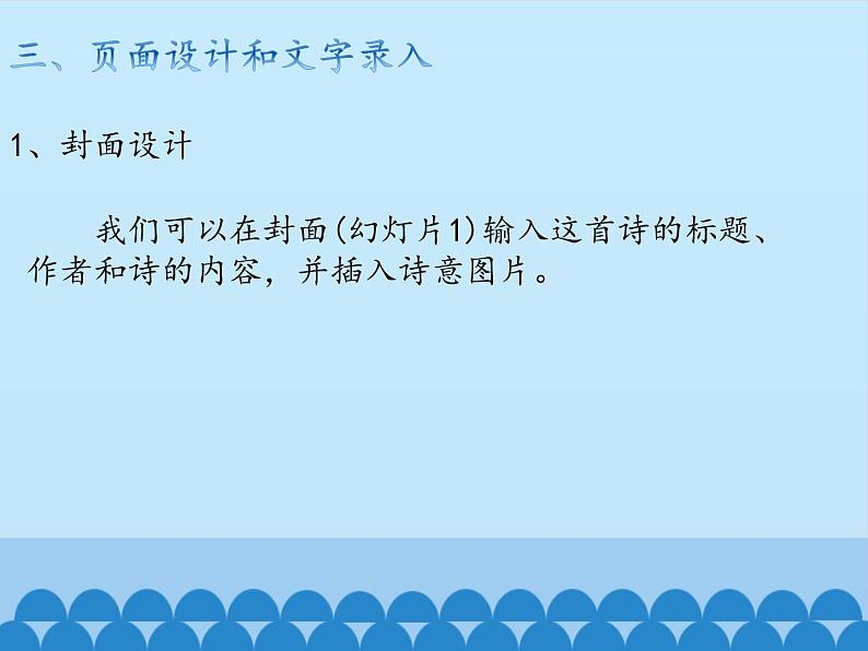 小学六年级上册信息技术-第十课“小老师”做——古诗欣赏川教版(11张)ppt课件03