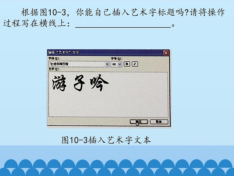 小学六年级上册信息技术-第十课“小老师”做——古诗欣赏川教版(11张)ppt课件04