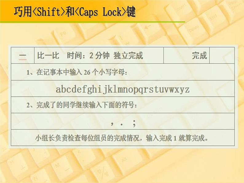 小学三年级上册信息技术-12一箭双雕巧用shift和capsLock-川教版(16张)ppt课件第3页