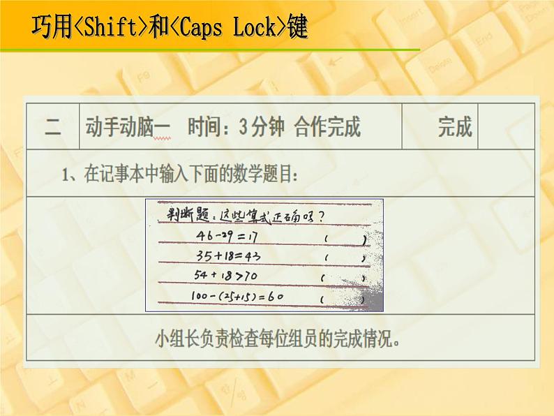 小学三年级上册信息技术-12一箭双雕巧用shift和capsLock-川教版(16张)ppt课件第4页